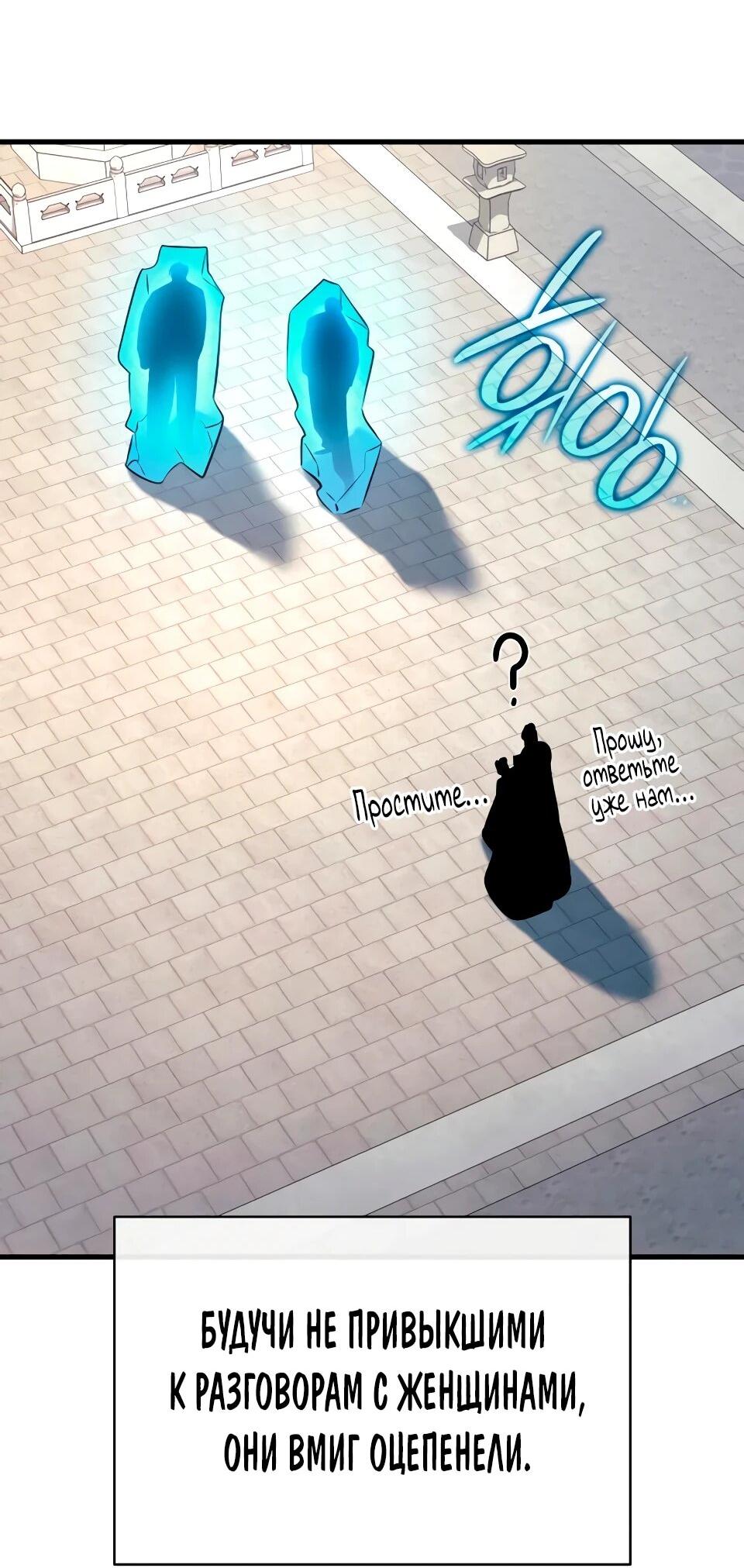 Манга Перерождение Божественного Демона - Глава 35 Страница 39