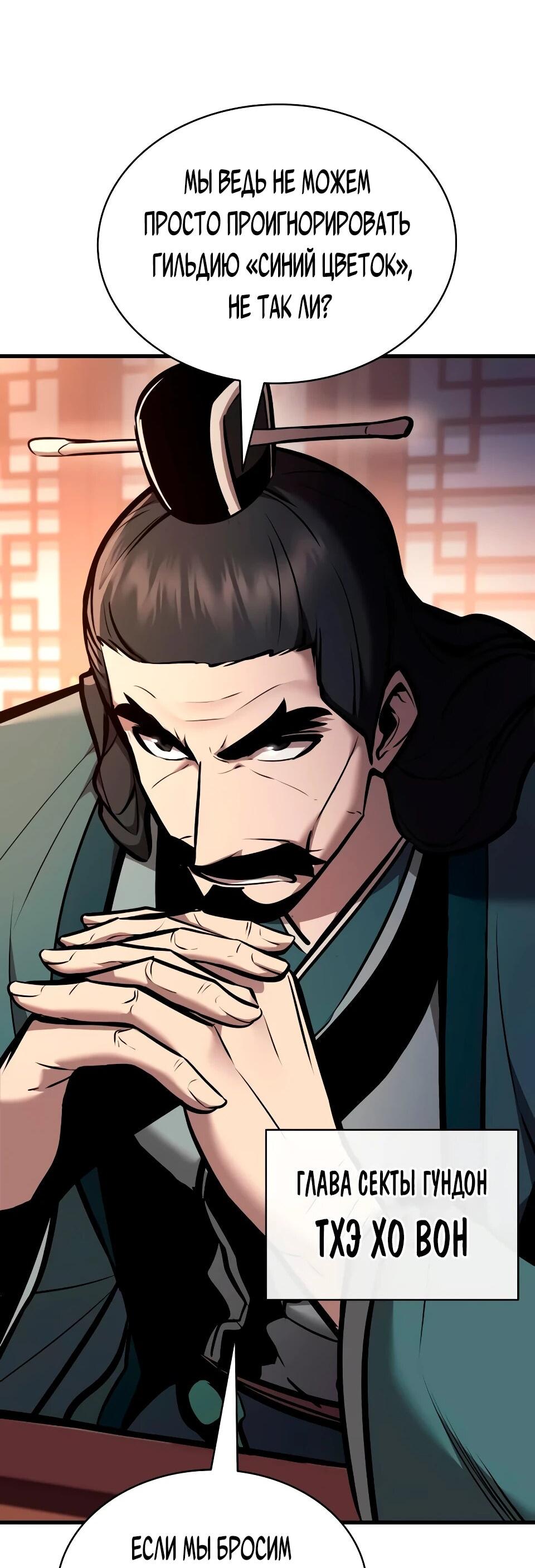 Манга Перерождение Божественного Демона - Глава 35 Страница 49