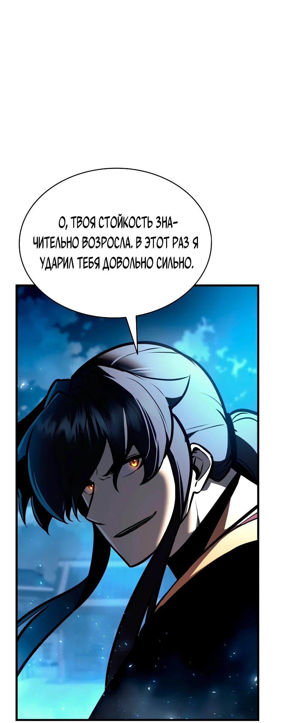 Манга Перерождение Божественного Демона - Глава 35 Страница 74