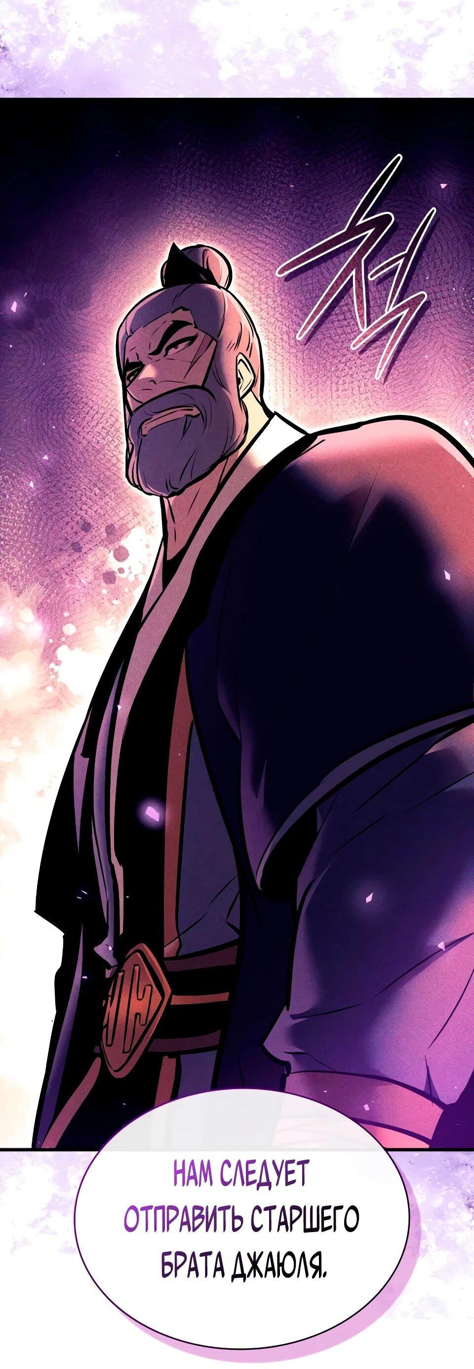 Манга Перерождение Божественного Демона - Глава 35 Страница 55