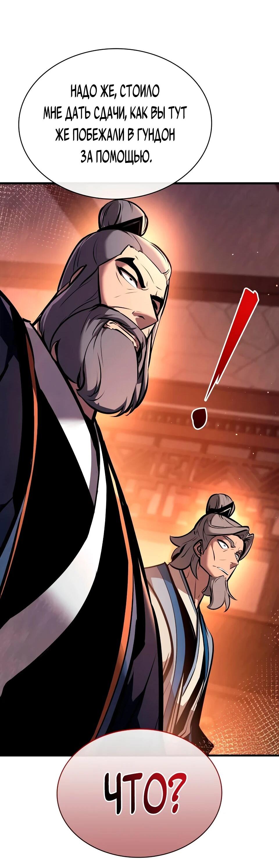 Манга Перерождение Божественного Демона - Глава 35 Страница 106