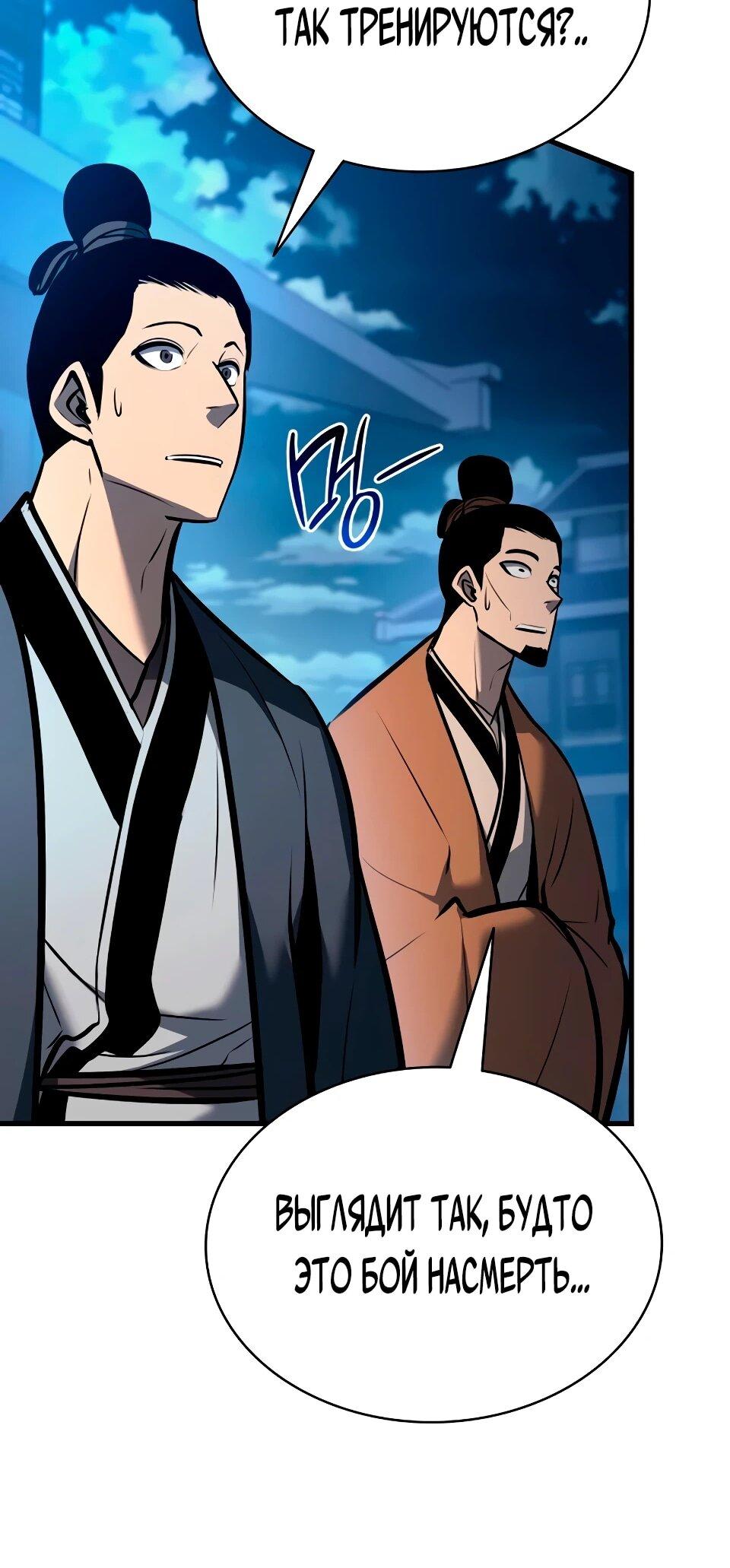 Манга Перерождение Божественного Демона - Глава 35 Страница 72