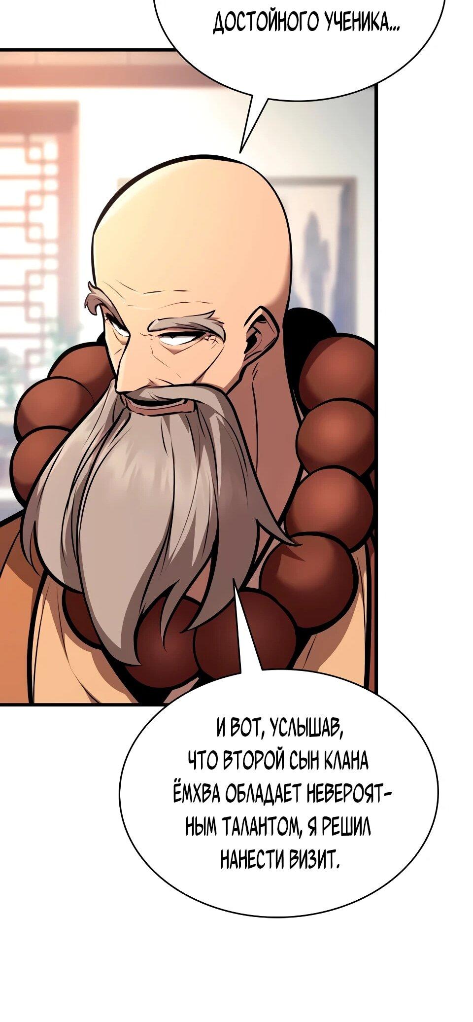 Манга Перерождение Божественного Демона - Глава 35 Страница 19