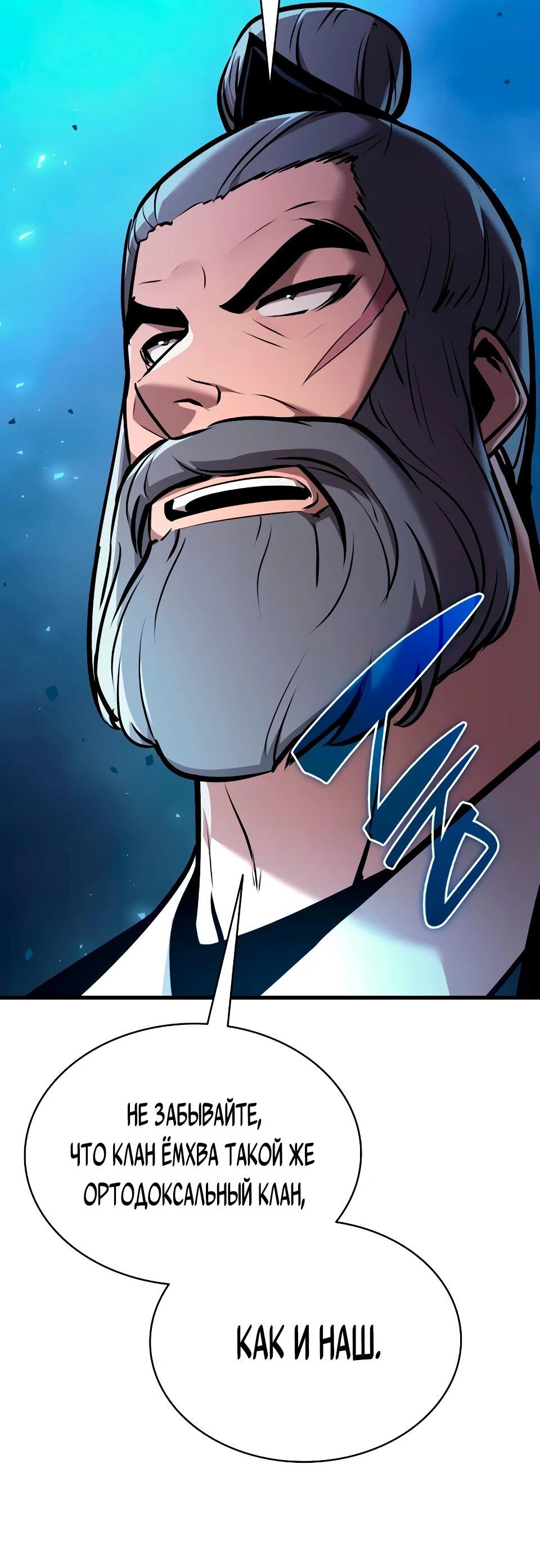 Манга Перерождение Божественного Демона - Глава 35 Страница 59