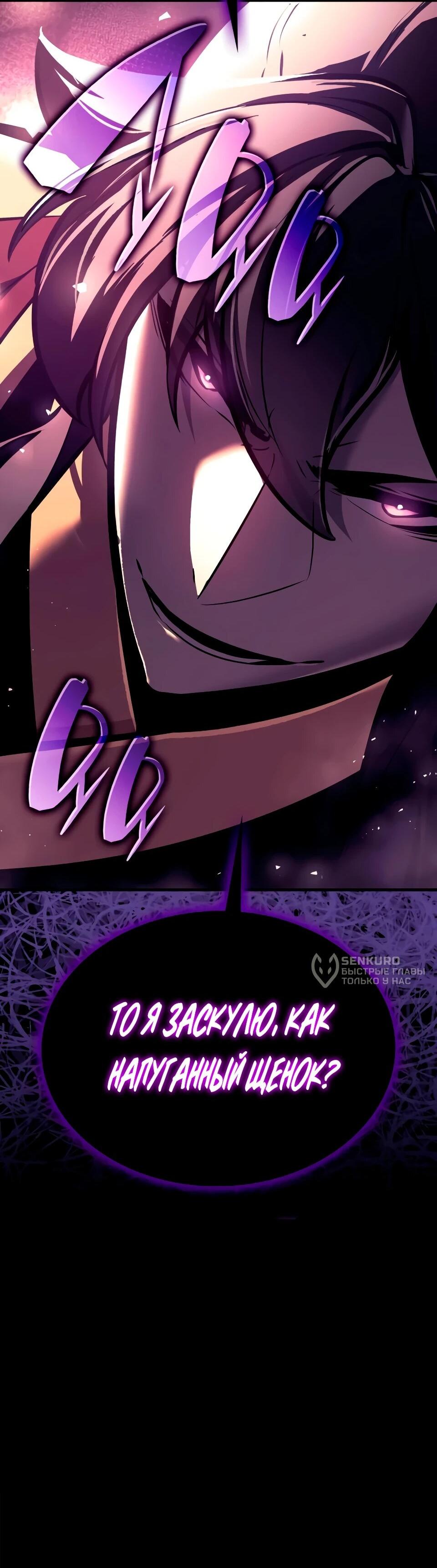 Манга Перерождение Божественного Демона - Глава 35 Страница 108