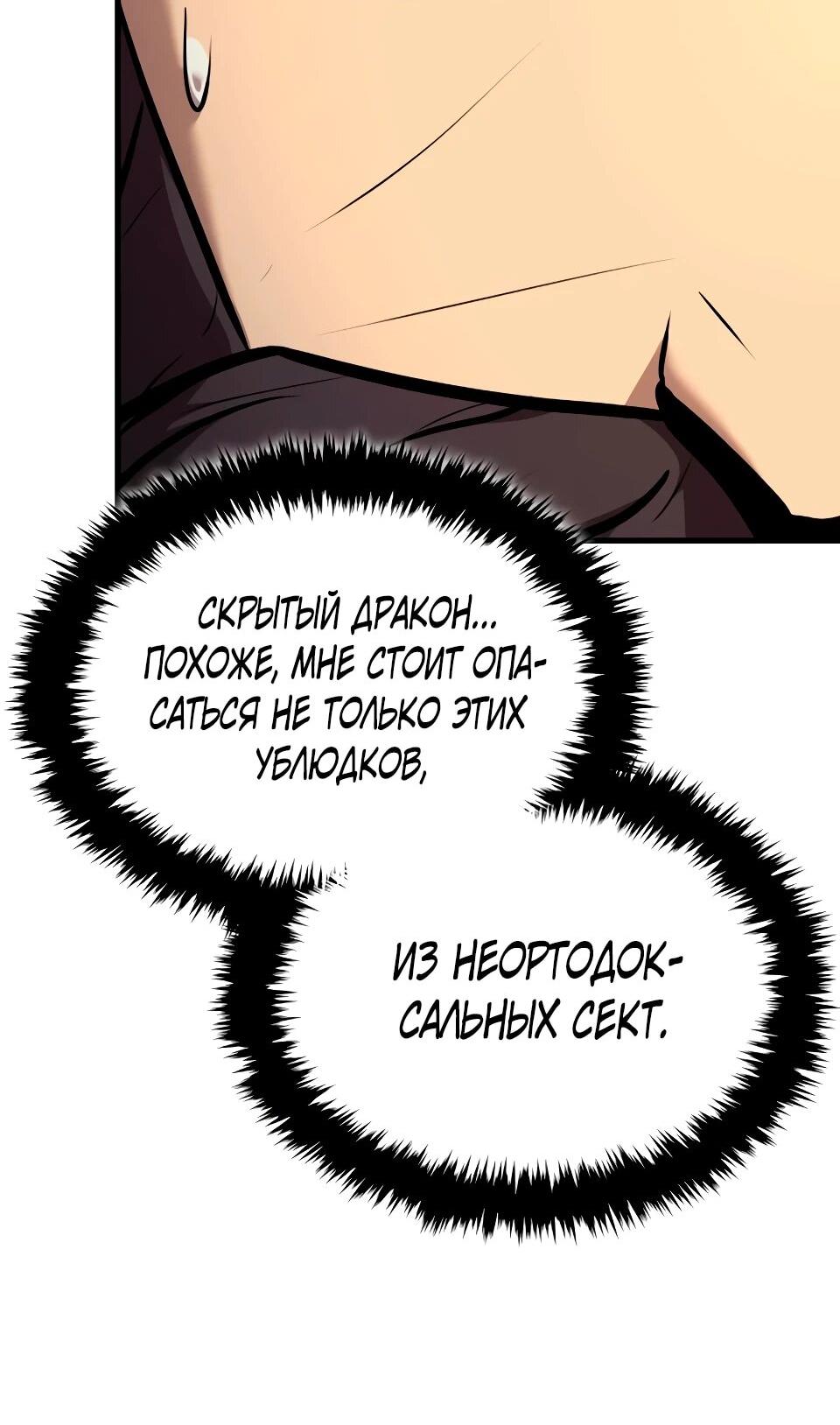 Манга Перерождение Божественного Демона - Глава 35 Страница 21