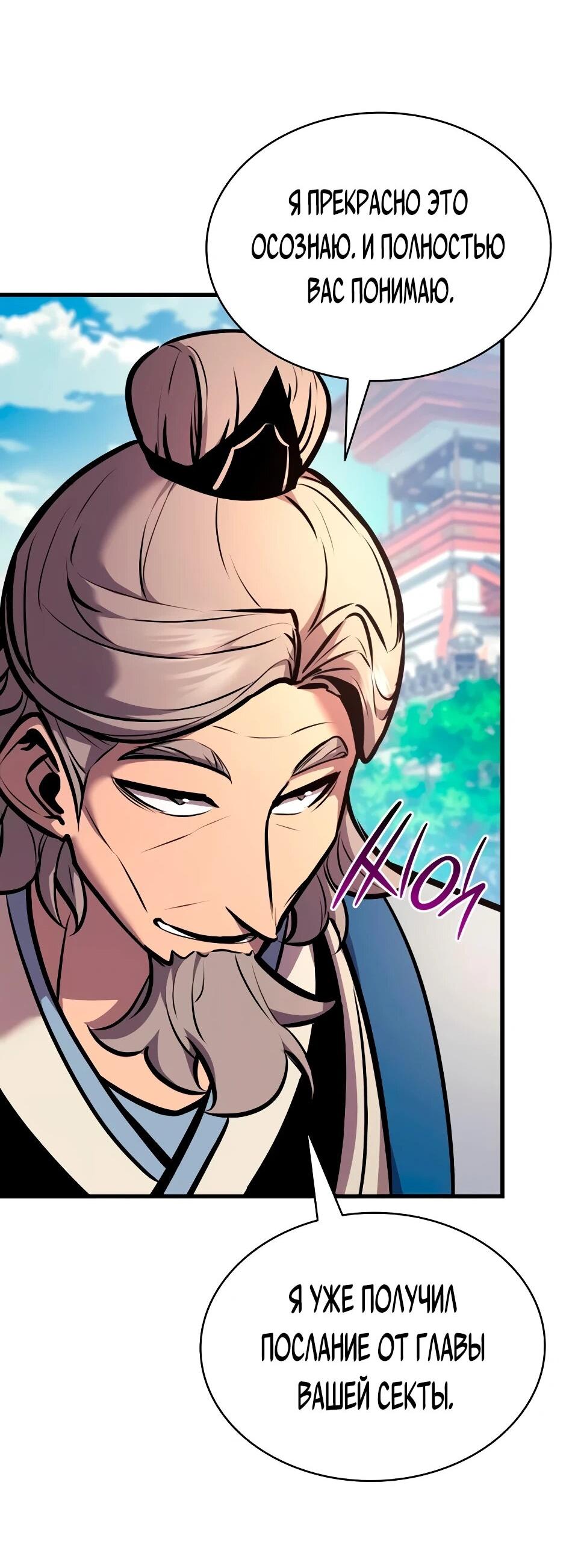 Манга Перерождение Божественного Демона - Глава 35 Страница 60