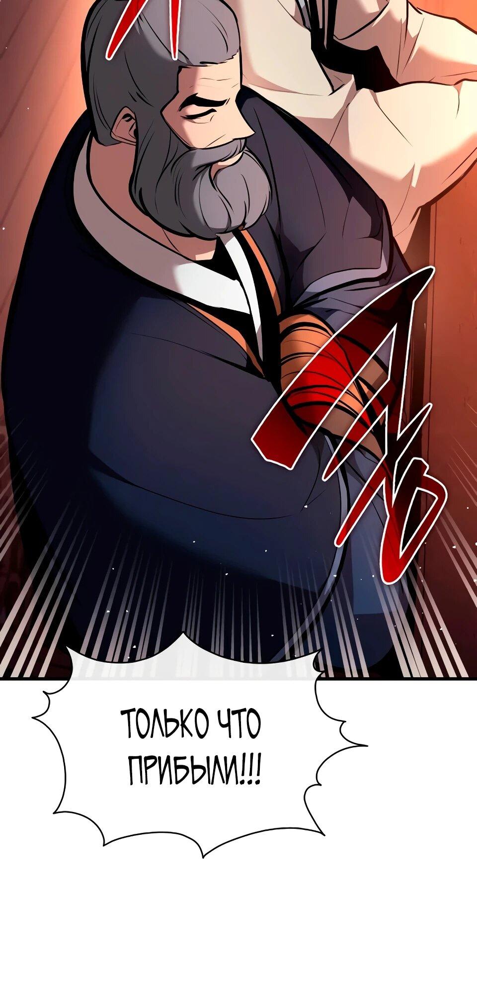 Манга Перерождение Божественного Демона - Глава 35 Страница 90