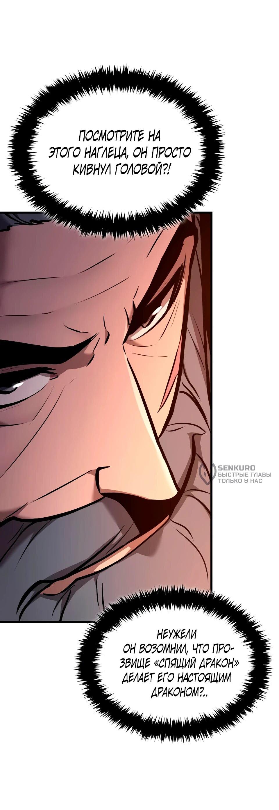 Манга Перерождение Божественного Демона - Глава 35 Страница 100