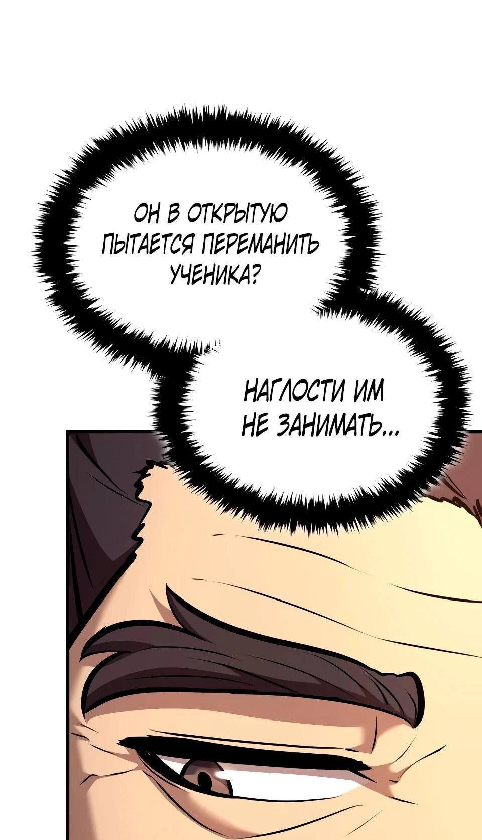 Манга Перерождение Божественного Демона - Глава 35 Страница 20