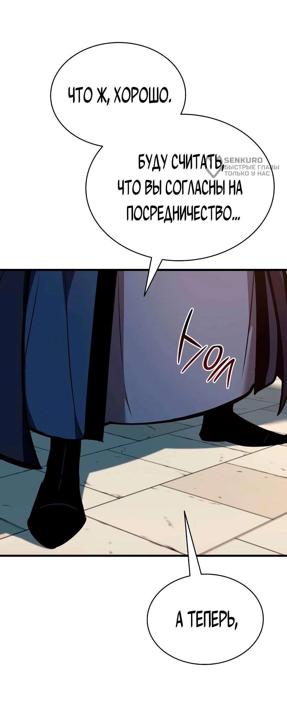 Манга Перерождение Божественного Демона - Глава 35 Страница 61