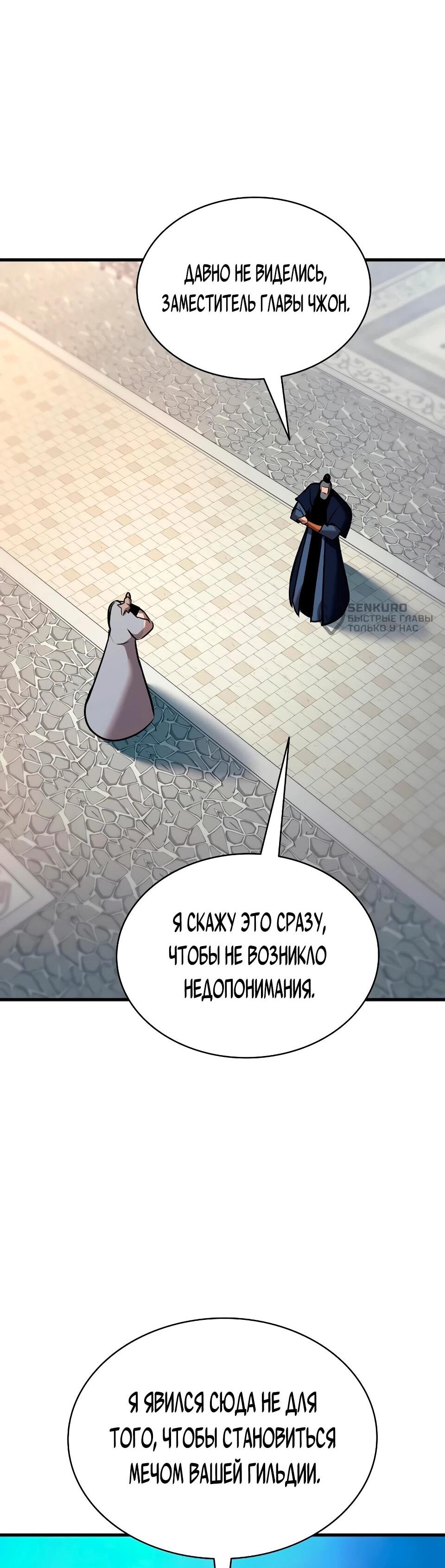 Манга Перерождение Божественного Демона - Глава 35 Страница 58