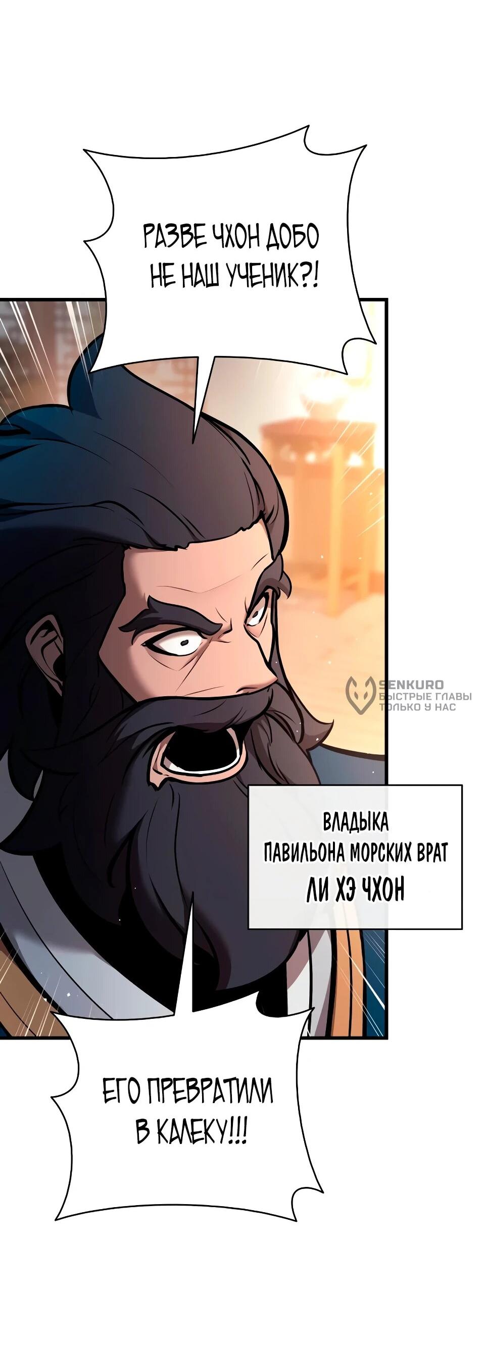 Манга Перерождение Божественного Демона - Глава 35 Страница 45