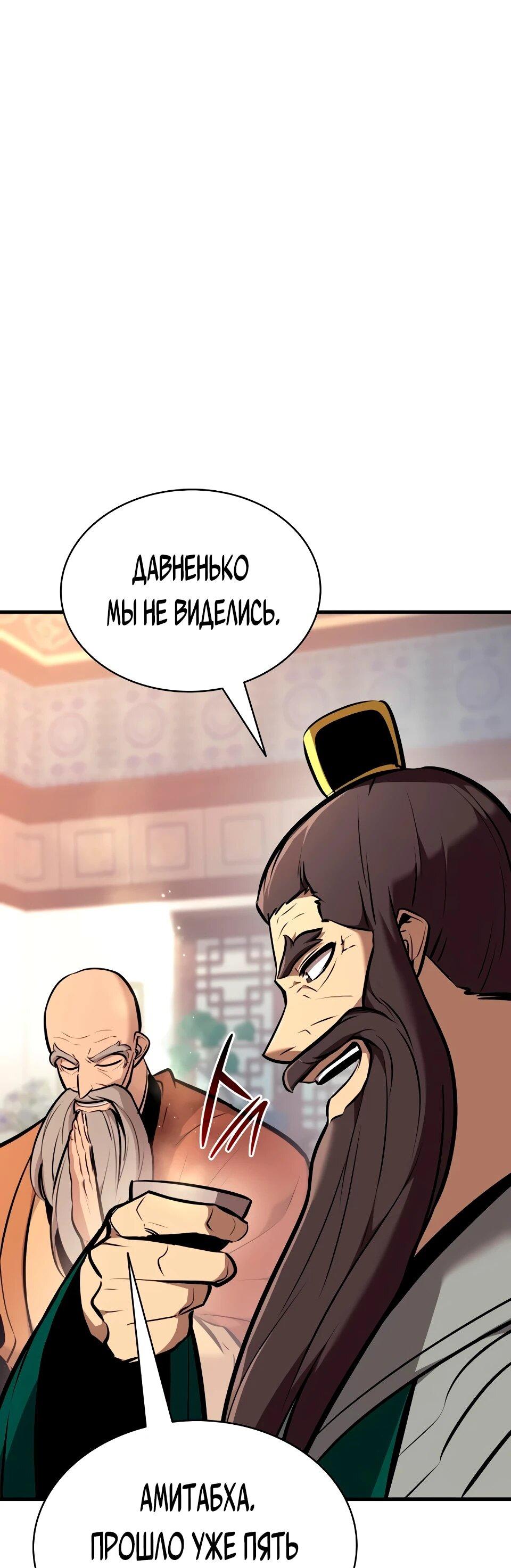 Манга Перерождение Божественного Демона - Глава 35 Страница 7