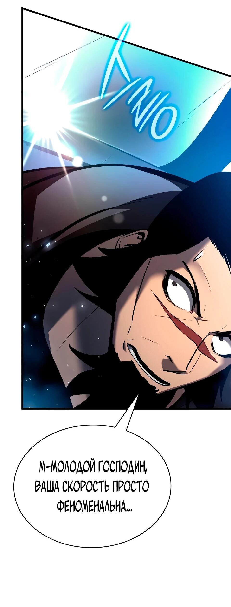 Манга Перерождение Божественного Демона - Глава 35 Страница 83