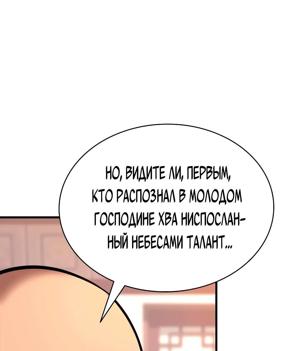 Манга Перерождение Божественного Демона - Глава 35 Страница 10