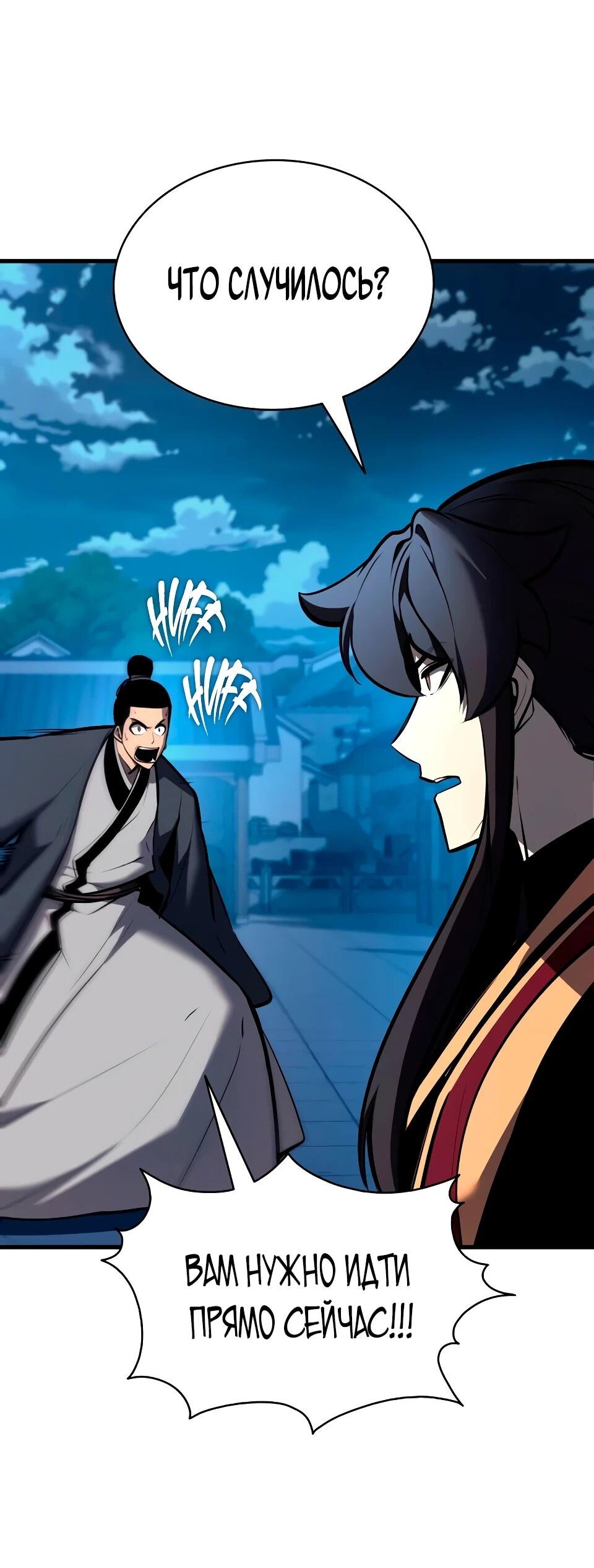 Манга Перерождение Божественного Демона - Глава 35 Страница 88