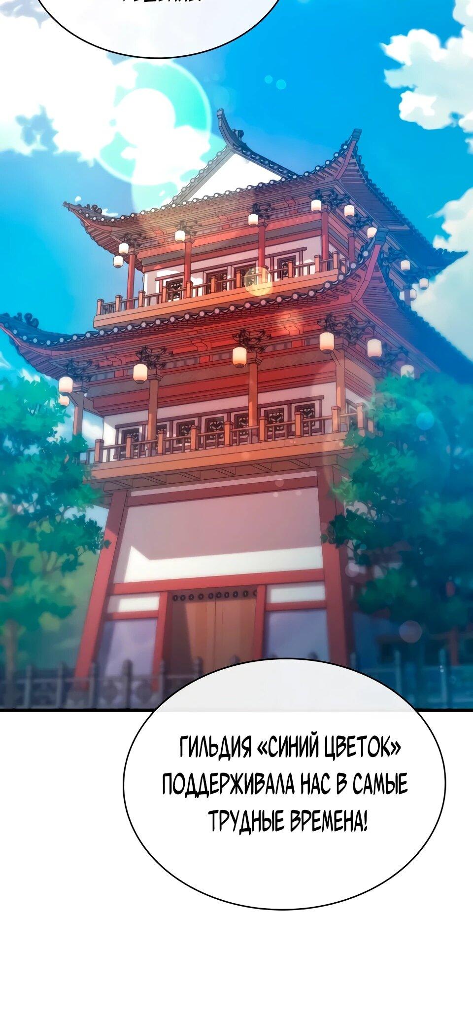 Манга Перерождение Божественного Демона - Глава 35 Страница 43