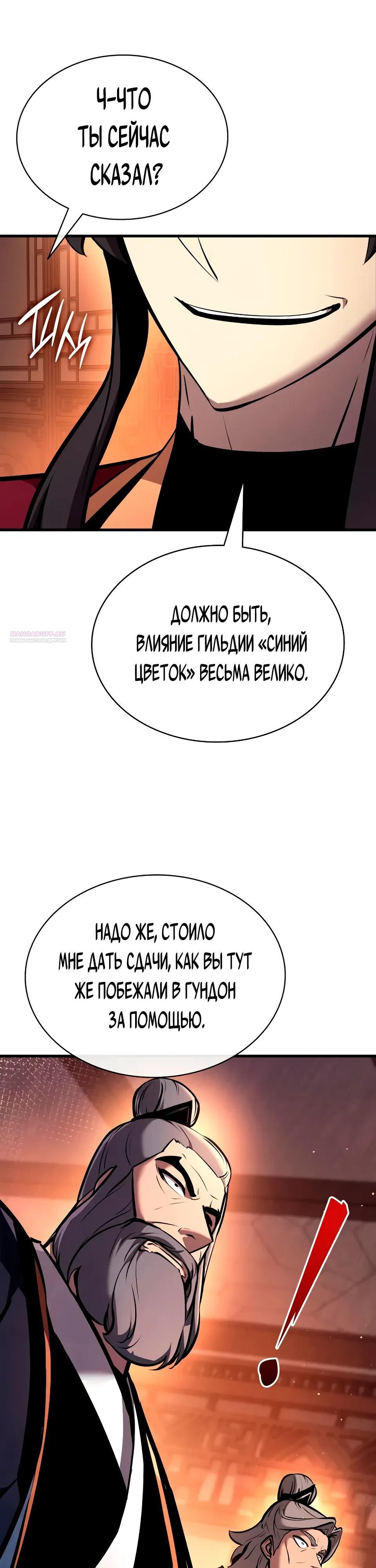 Манга Перерождение Божественного Демона - Глава 36 Страница 2