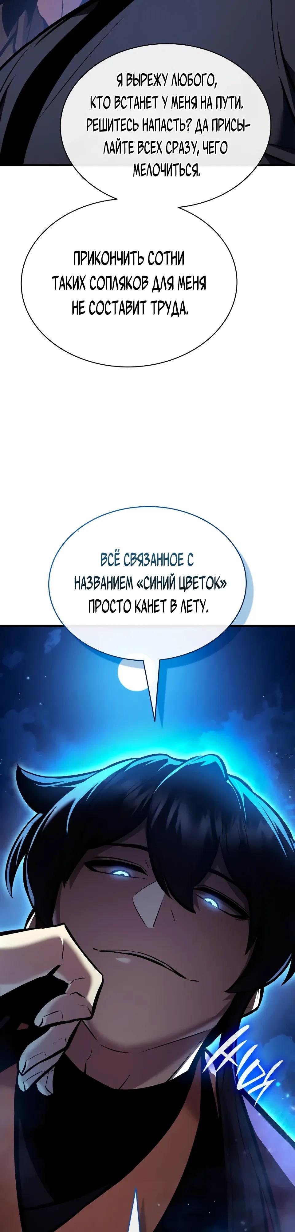 Манга Перерождение Божественного Демона - Глава 36 Страница 60