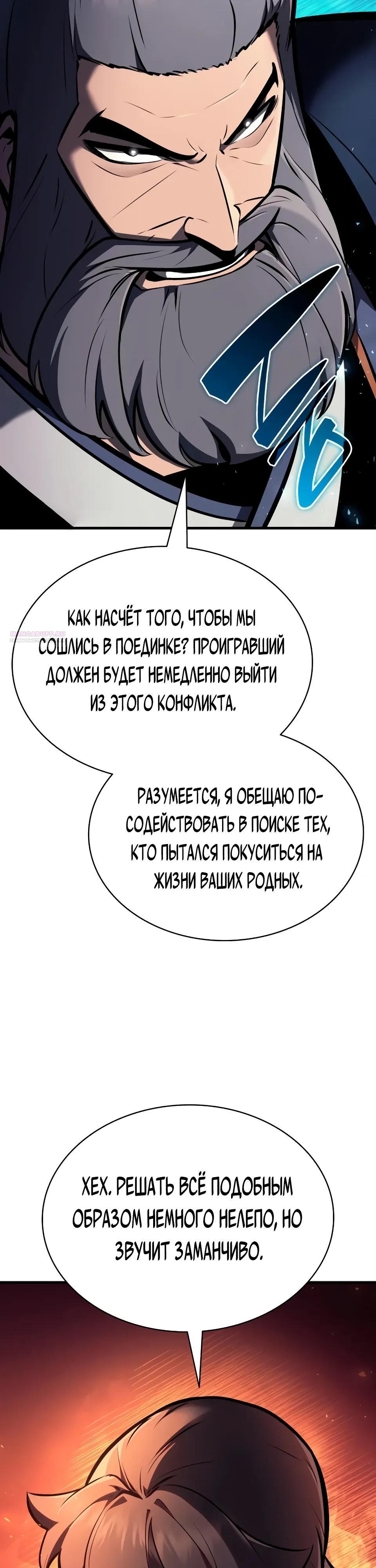 Манга Перерождение Божественного Демона - Глава 36 Страница 34