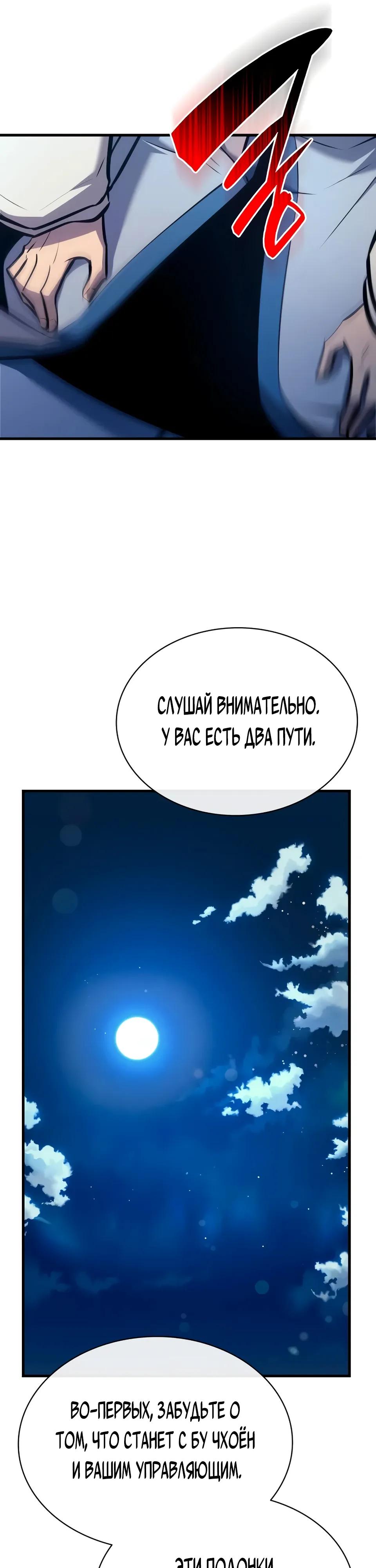 Манга Перерождение Божественного Демона - Глава 36 Страница 57