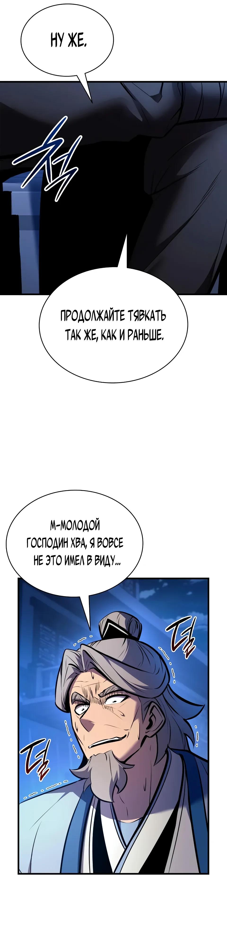 Манга Перерождение Божественного Демона - Глава 36 Страница 55