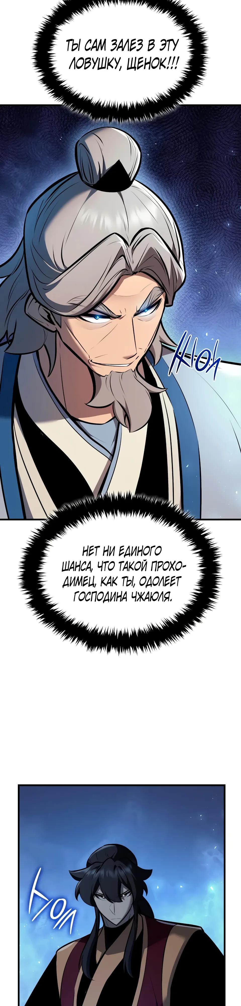 Манга Перерождение Божественного Демона - Глава 36 Страница 39