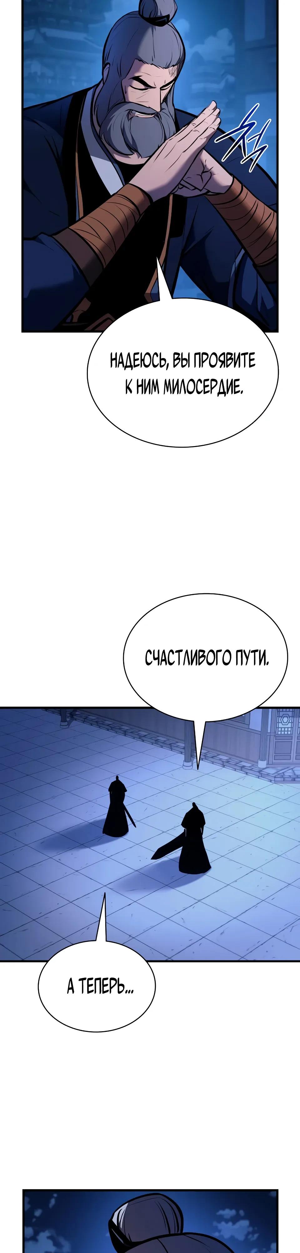 Манга Перерождение Божественного Демона - Глава 36 Страница 52