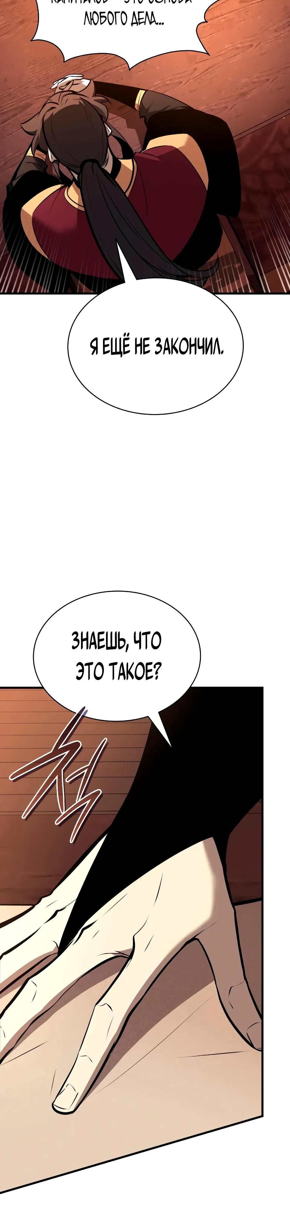 Манга Перерождение Божественного Демона - Глава 36 Страница 12