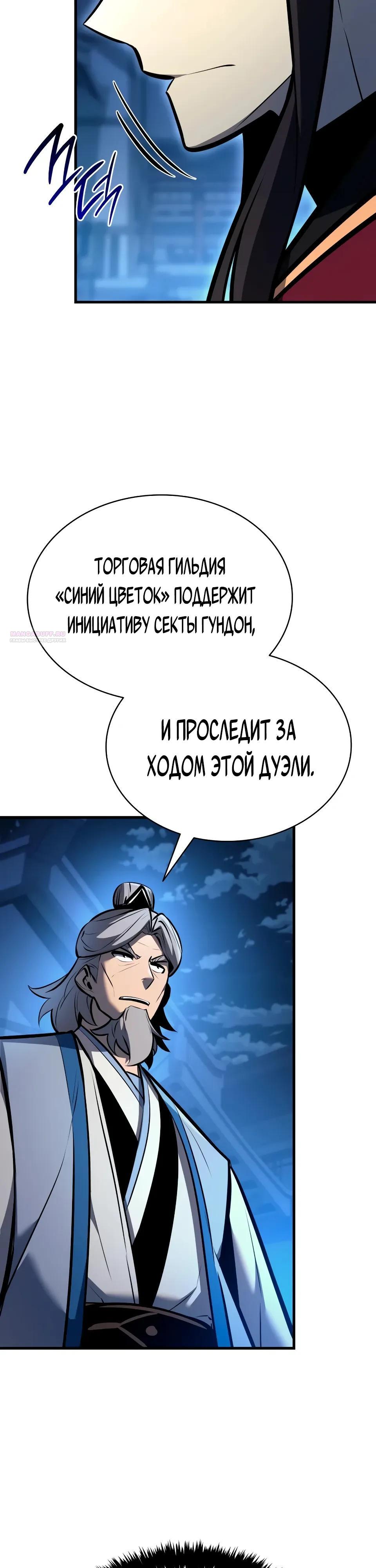 Манга Перерождение Божественного Демона - Глава 36 Страница 38