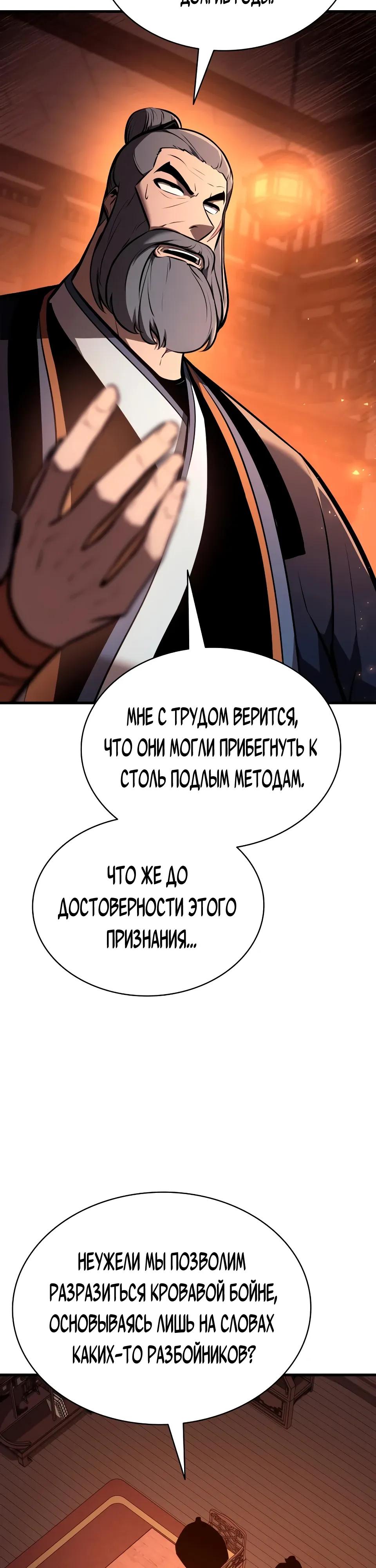 Манга Перерождение Божественного Демона - Глава 36 Страница 21