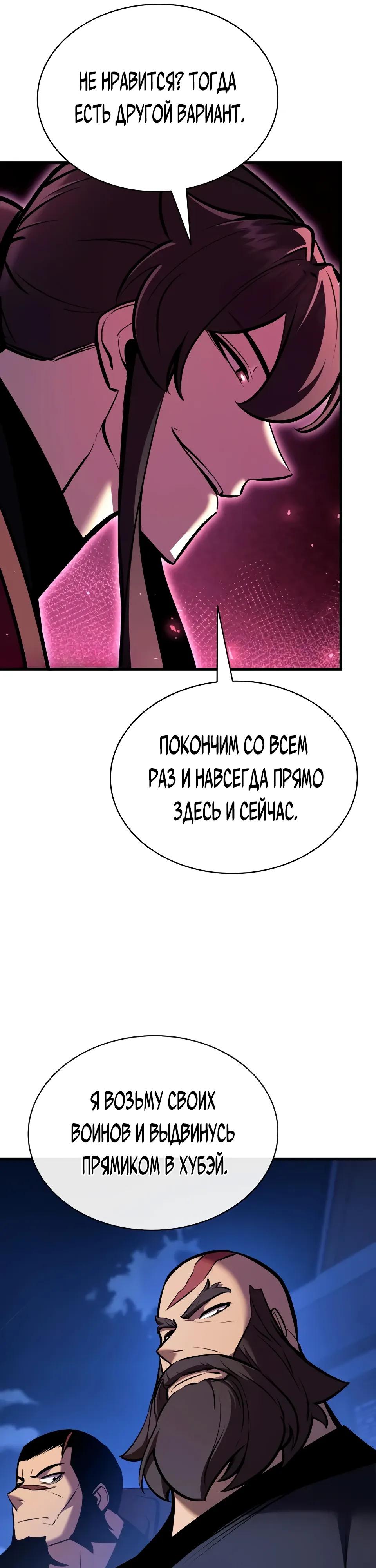 Манга Перерождение Божественного Демона - Глава 36 Страница 59