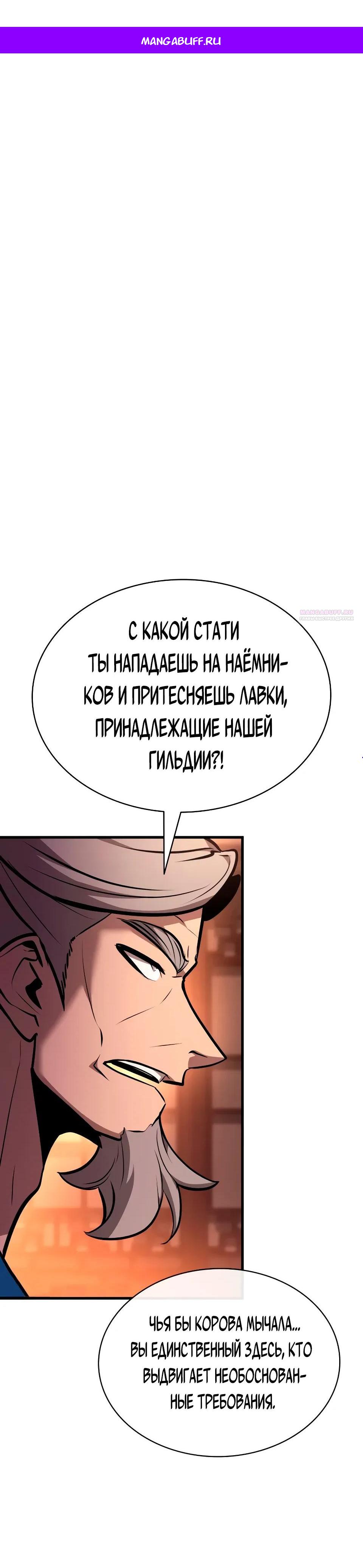 Манга Перерождение Божественного Демона - Глава 36 Страница 1