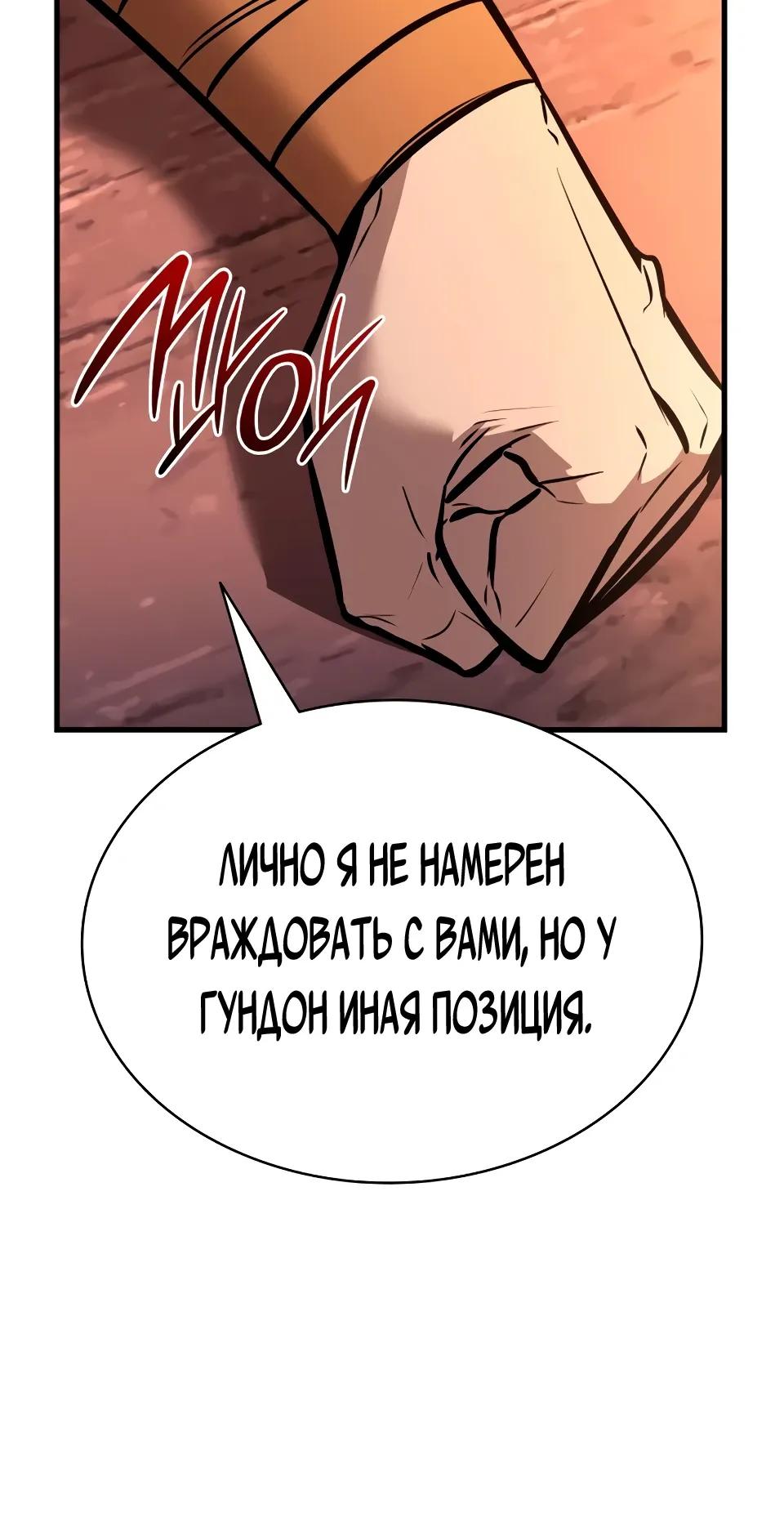 Манга Перерождение Божественного Демона - Глава 36 Страница 31