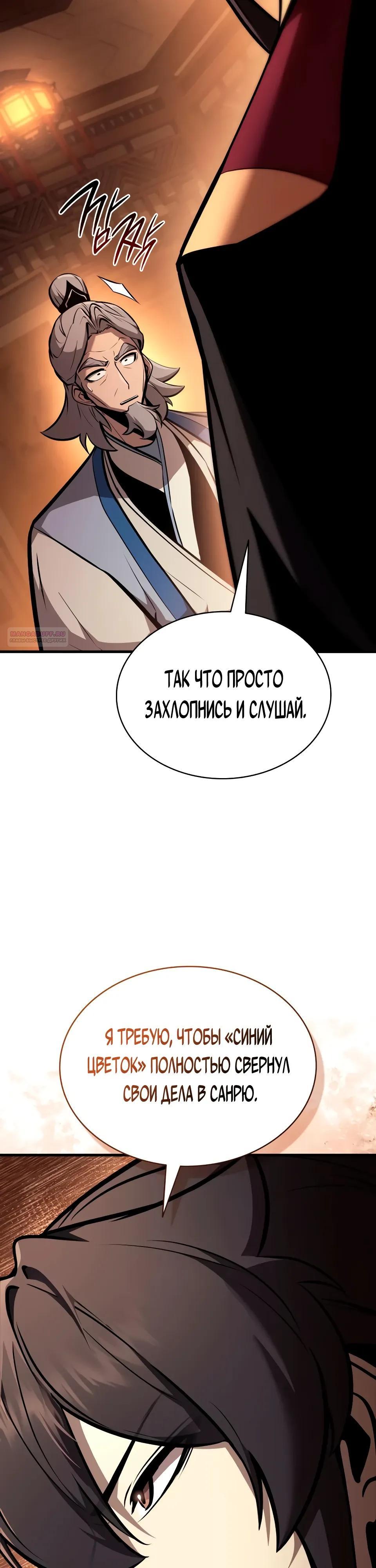 Манга Перерождение Божественного Демона - Глава 36 Страница 10