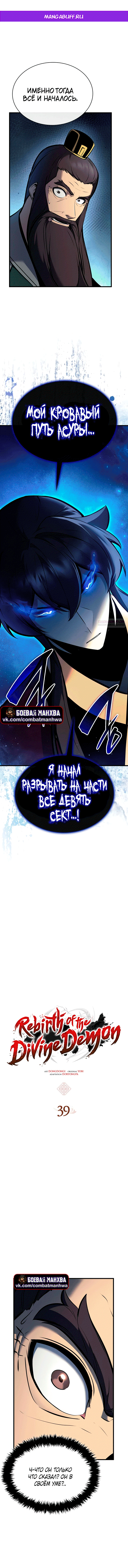 Манга Перерождение Божественного Демона - Глава 39 Страница 1