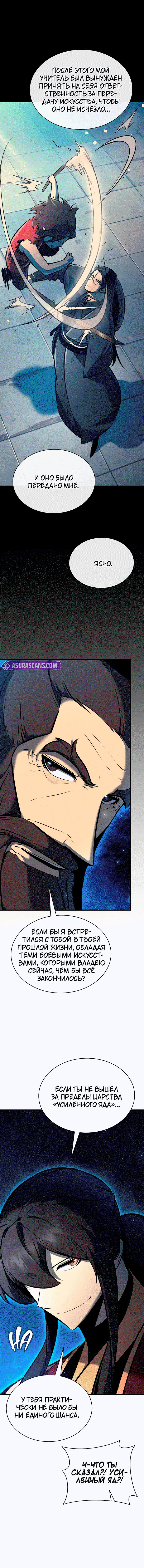 Манга Перерождение Божественного Демона - Глава 39 Страница 12