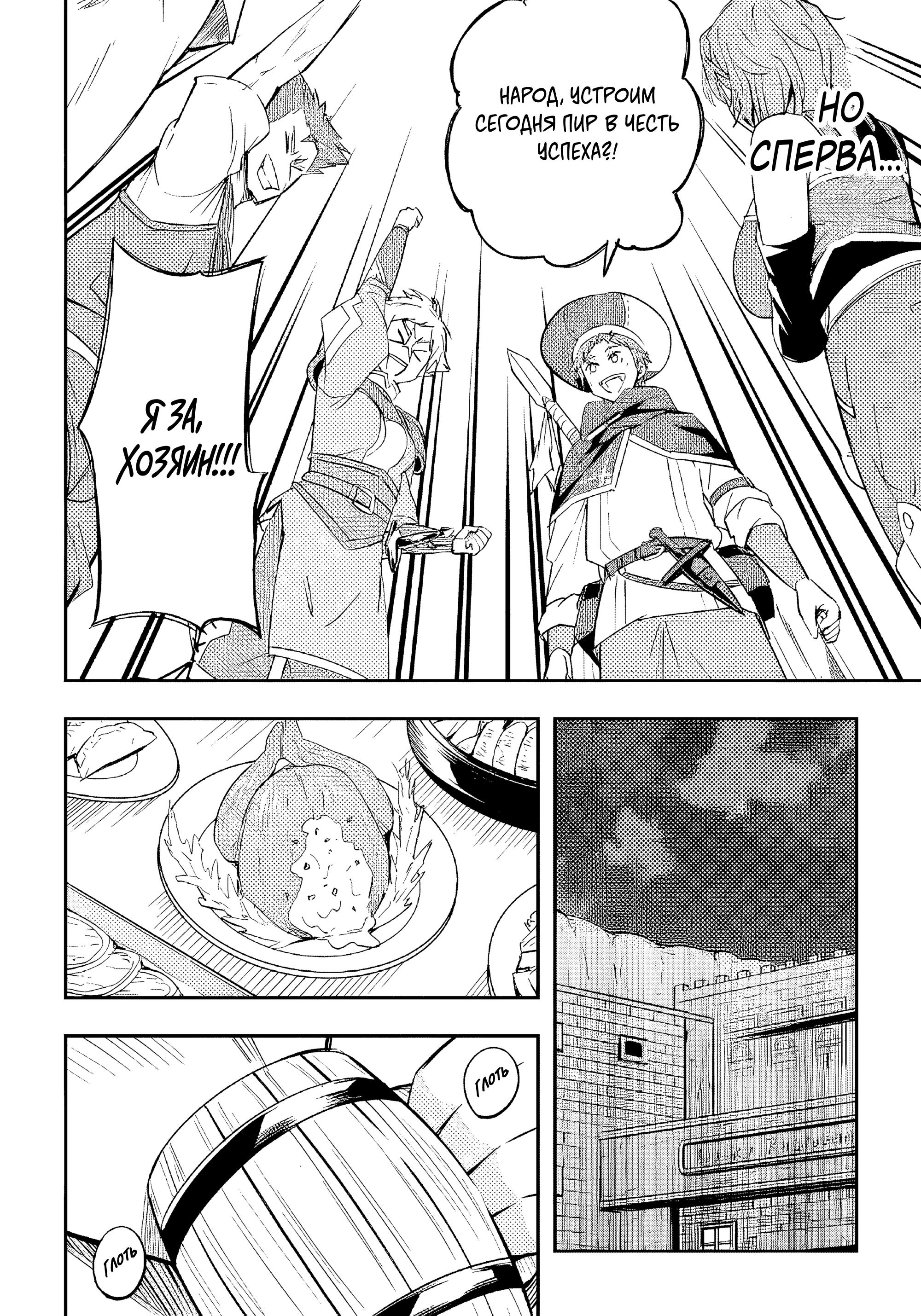 Манга Приключения торговца из другого мира полны опасностей - Глава 13.3 Страница 3