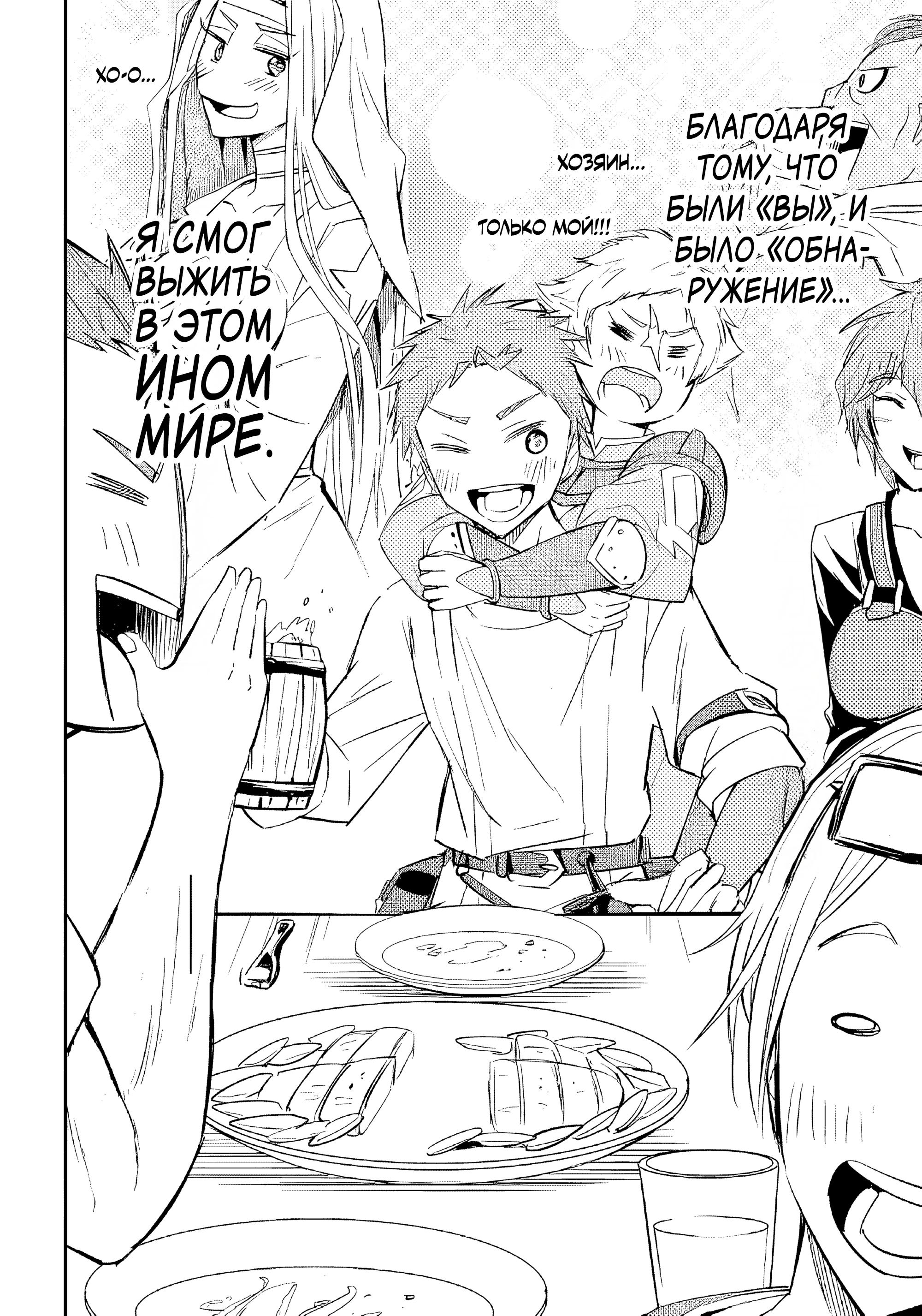 Манга Приключения торговца из другого мира полны опасностей - Глава 13.3 Страница 7