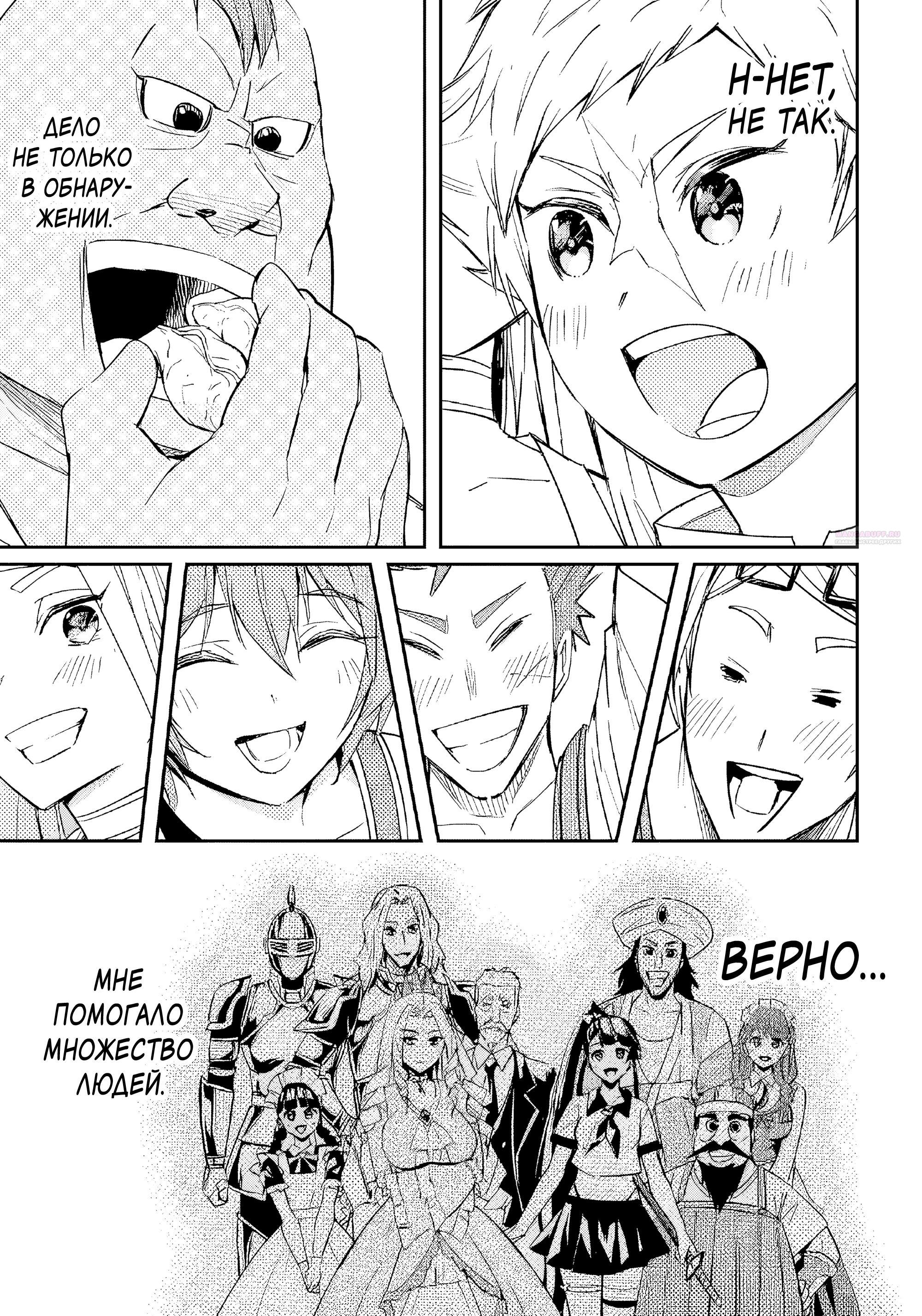 Манга Приключения торговца из другого мира полны опасностей - Глава 13.3 Страница 6