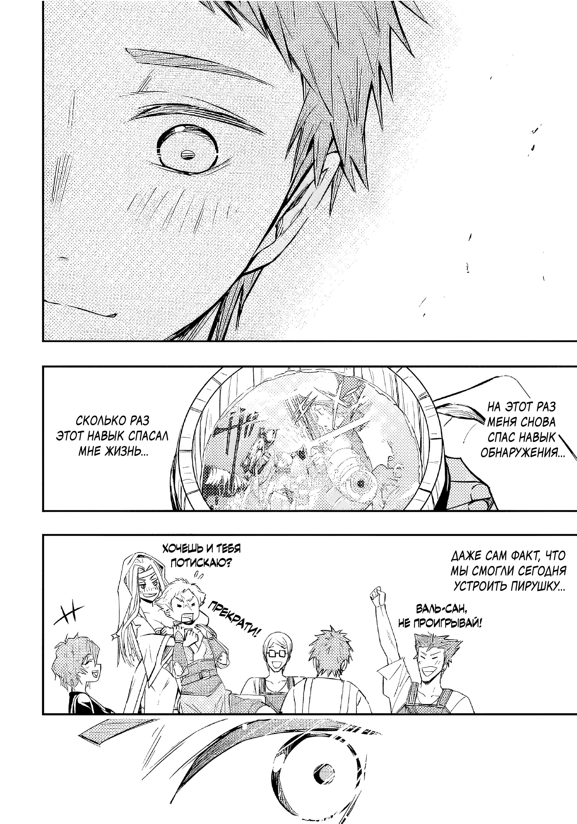 Манга Приключения торговца из другого мира полны опасностей - Глава 13.3 Страница 5