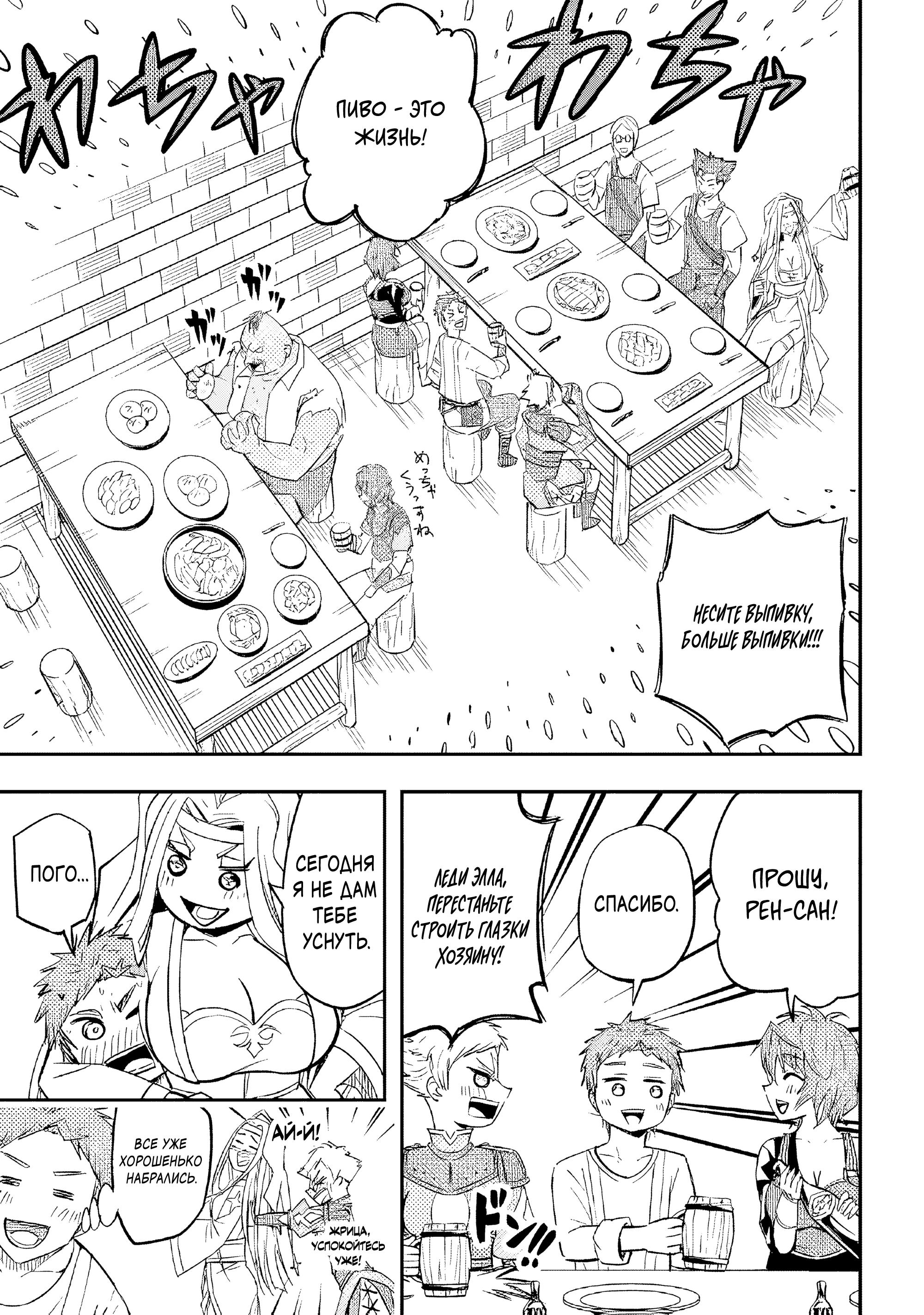 Манга Приключения торговца из другого мира полны опасностей - Глава 13.3 Страница 4