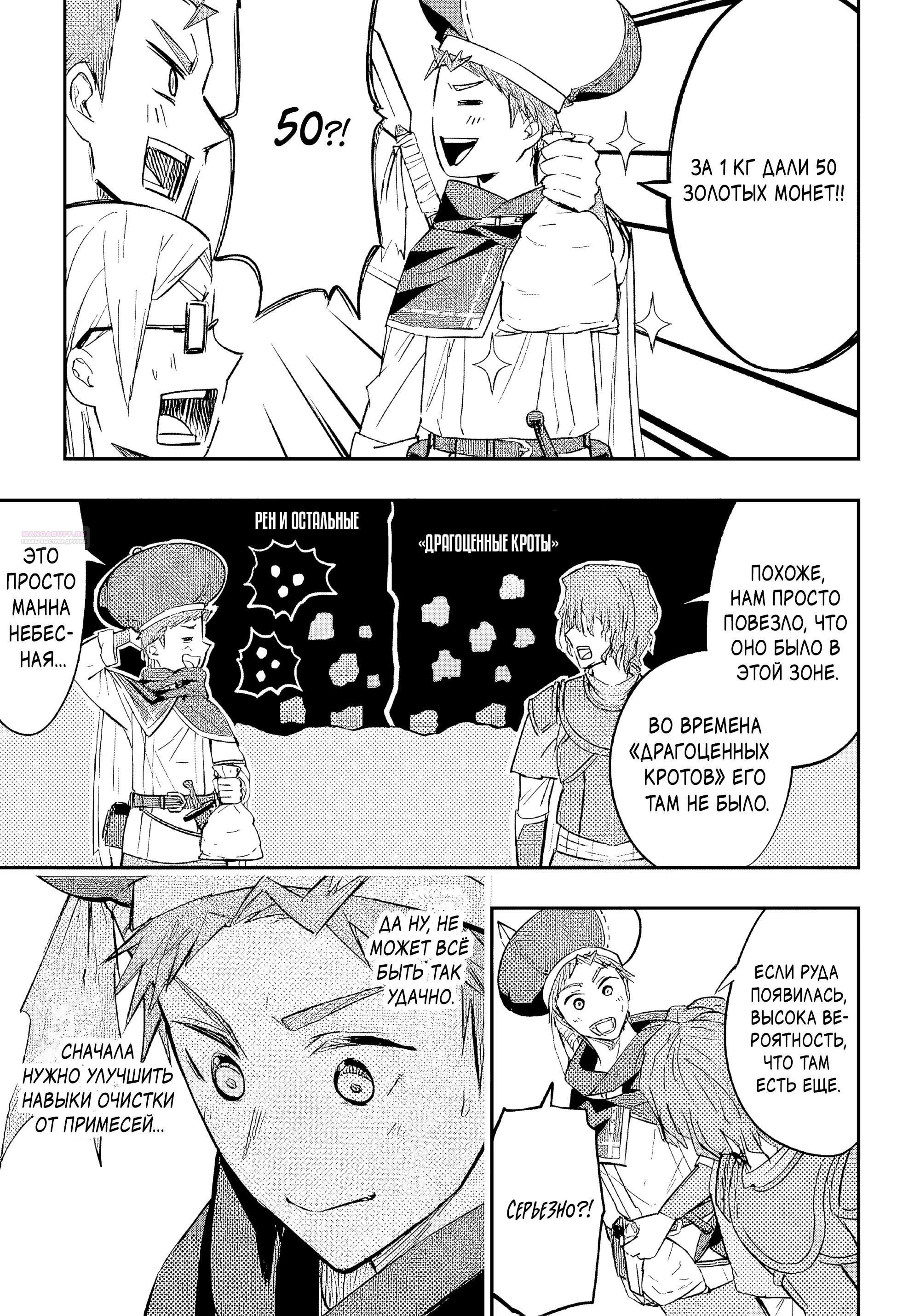 Манга Приключения торговца из другого мира полны опасностей - Глава 13.3 Страница 2