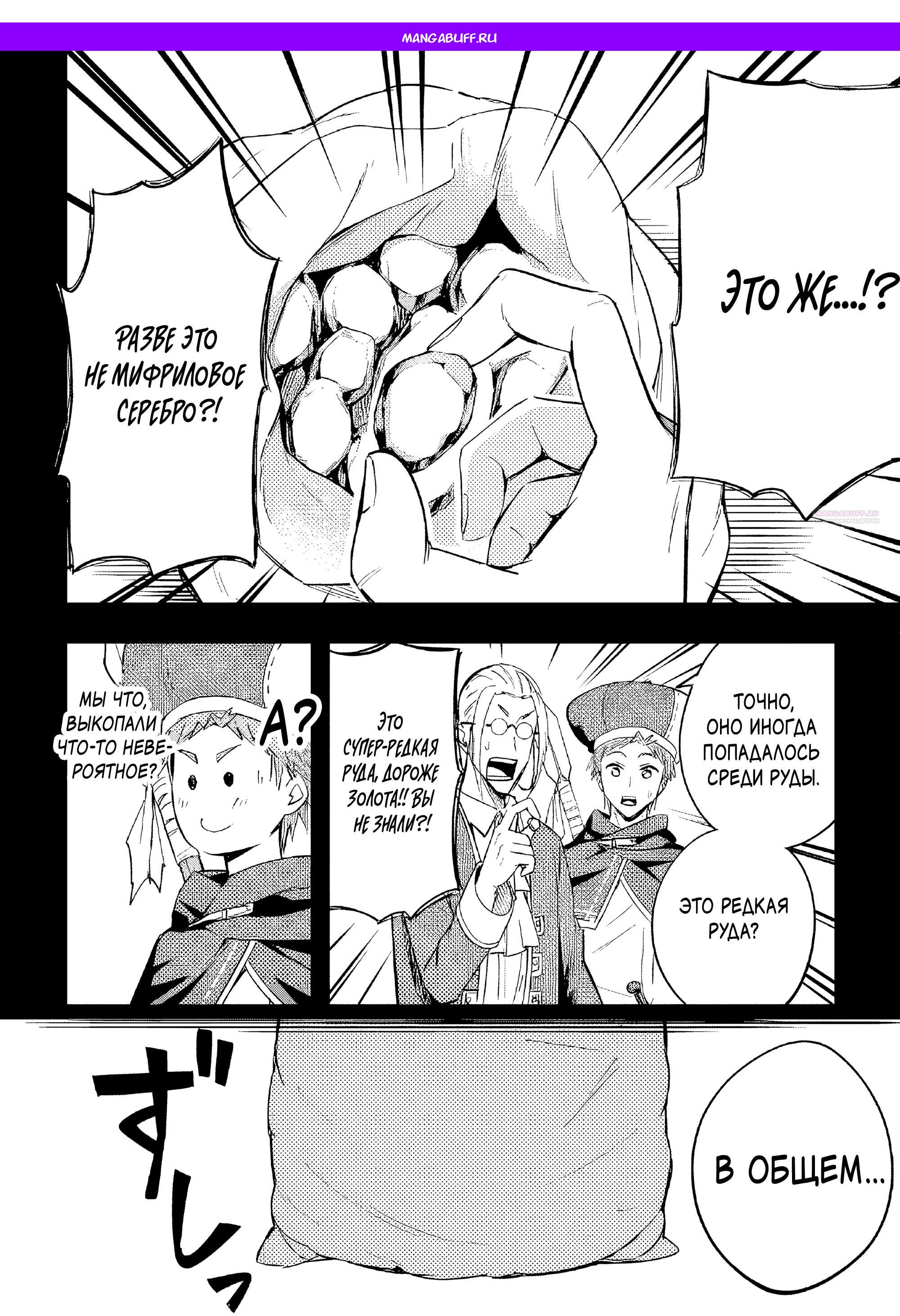 Манга Приключения торговца из другого мира полны опасностей - Глава 13.3 Страница 1