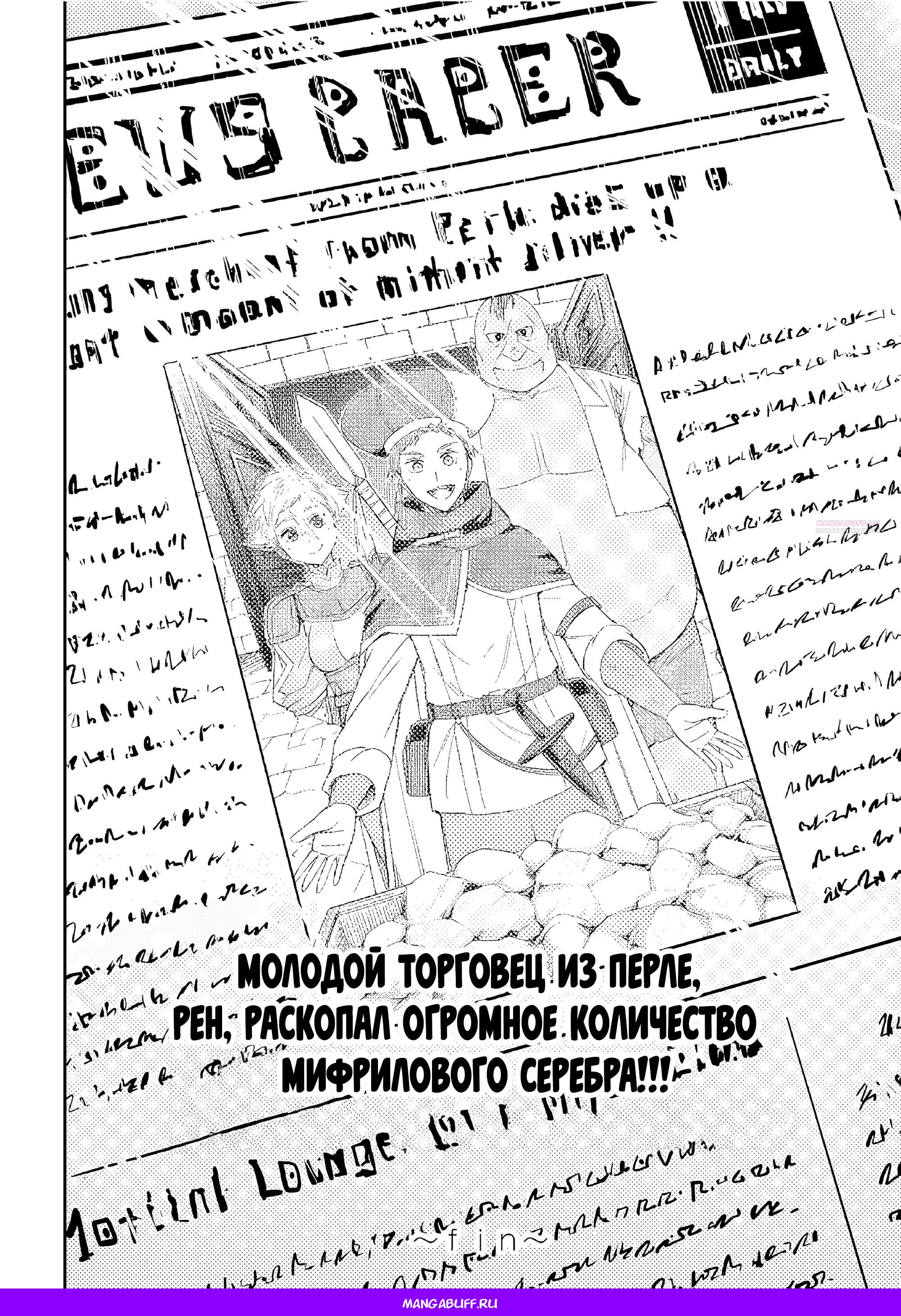 Манга Приключения торговца из другого мира полны опасностей - Глава 13.3 Страница 9