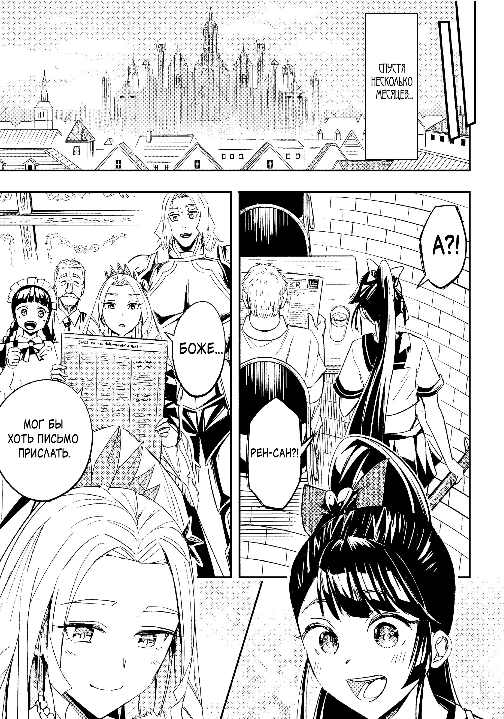 Манга Приключения торговца из другого мира полны опасностей - Глава 13.3 Страница 8