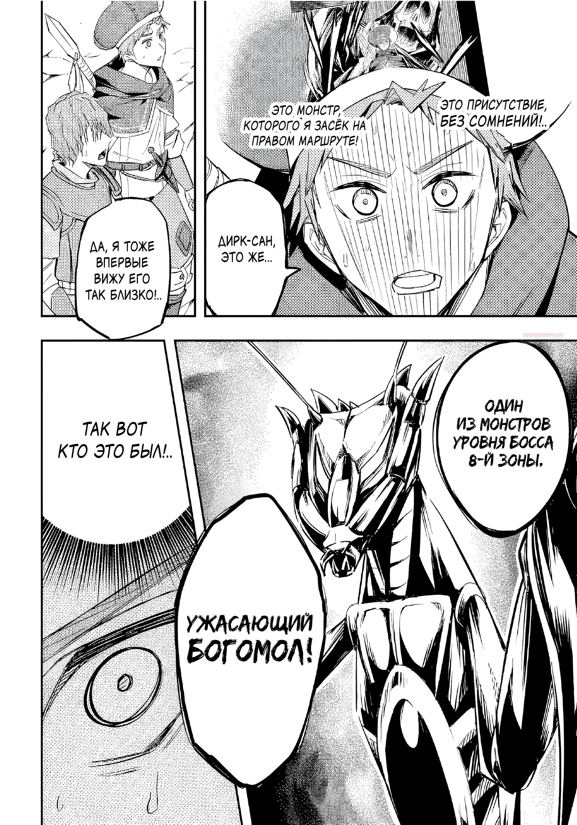 Манга Приключения торговца из другого мира полны опасностей - Глава 13.1 Страница 2