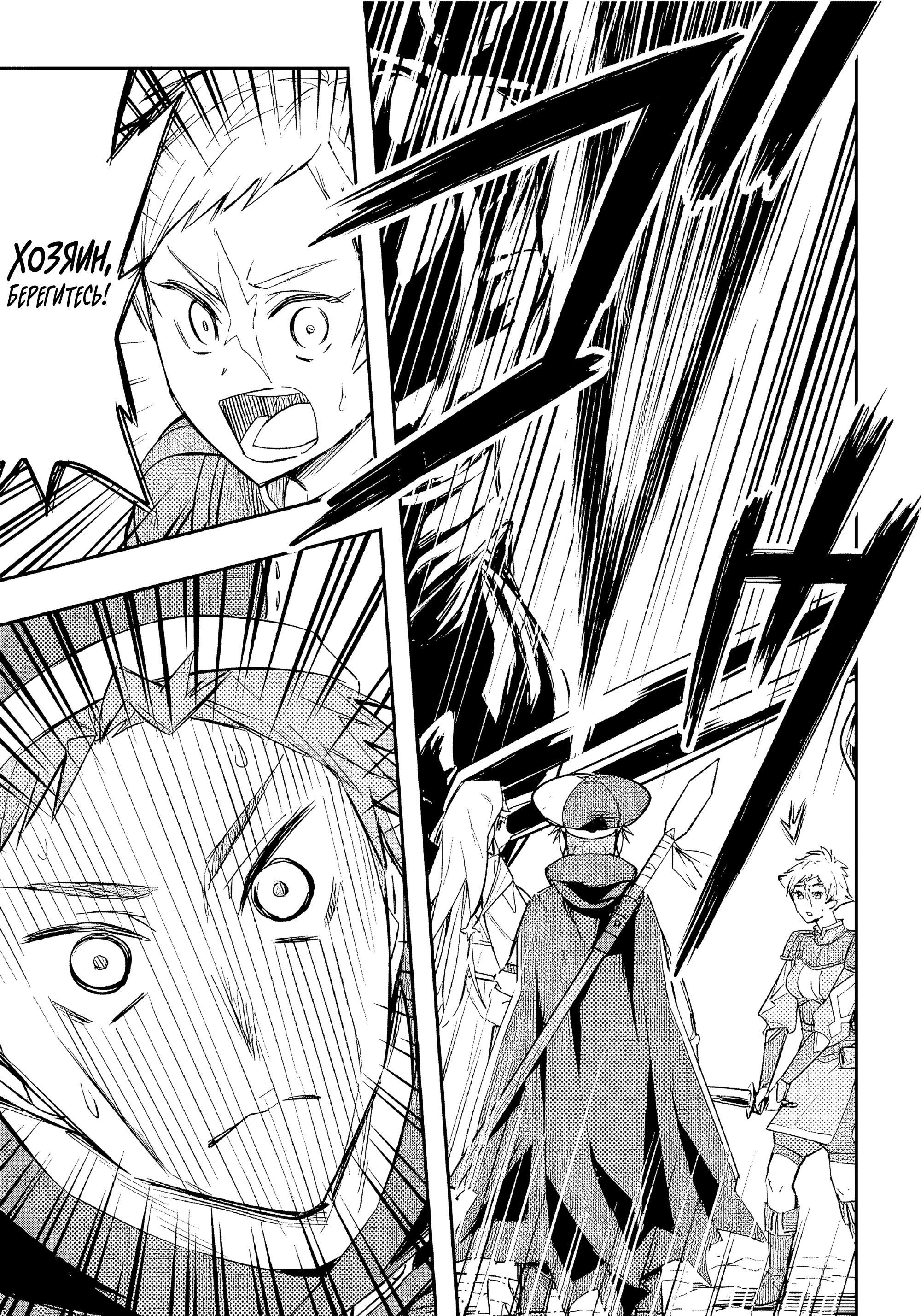 Манга Приключения торговца из другого мира полны опасностей - Глава 13.1 Страница 7