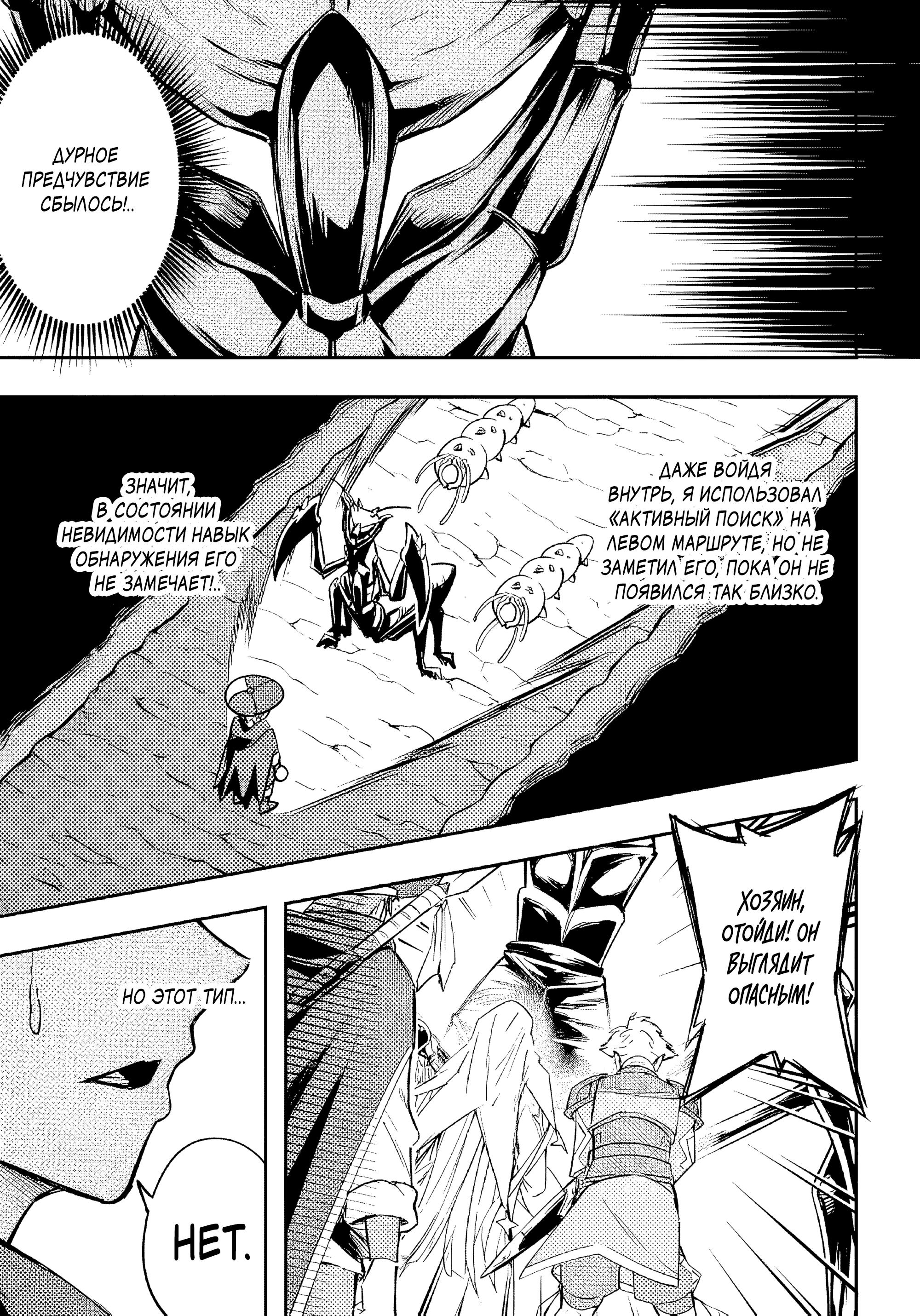 Манга Приключения торговца из другого мира полны опасностей - Глава 13.1 Страница 5